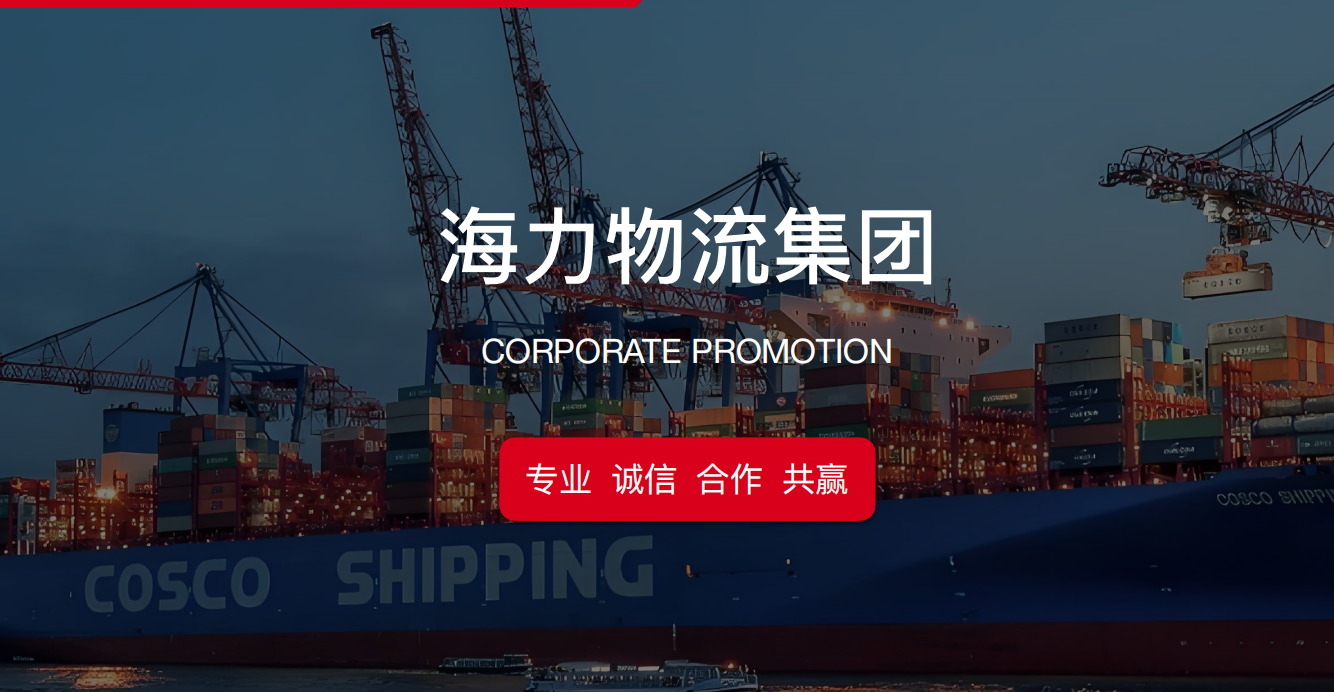 广州海运物流公司标杆：和记娱乐物流的二十年生长之路